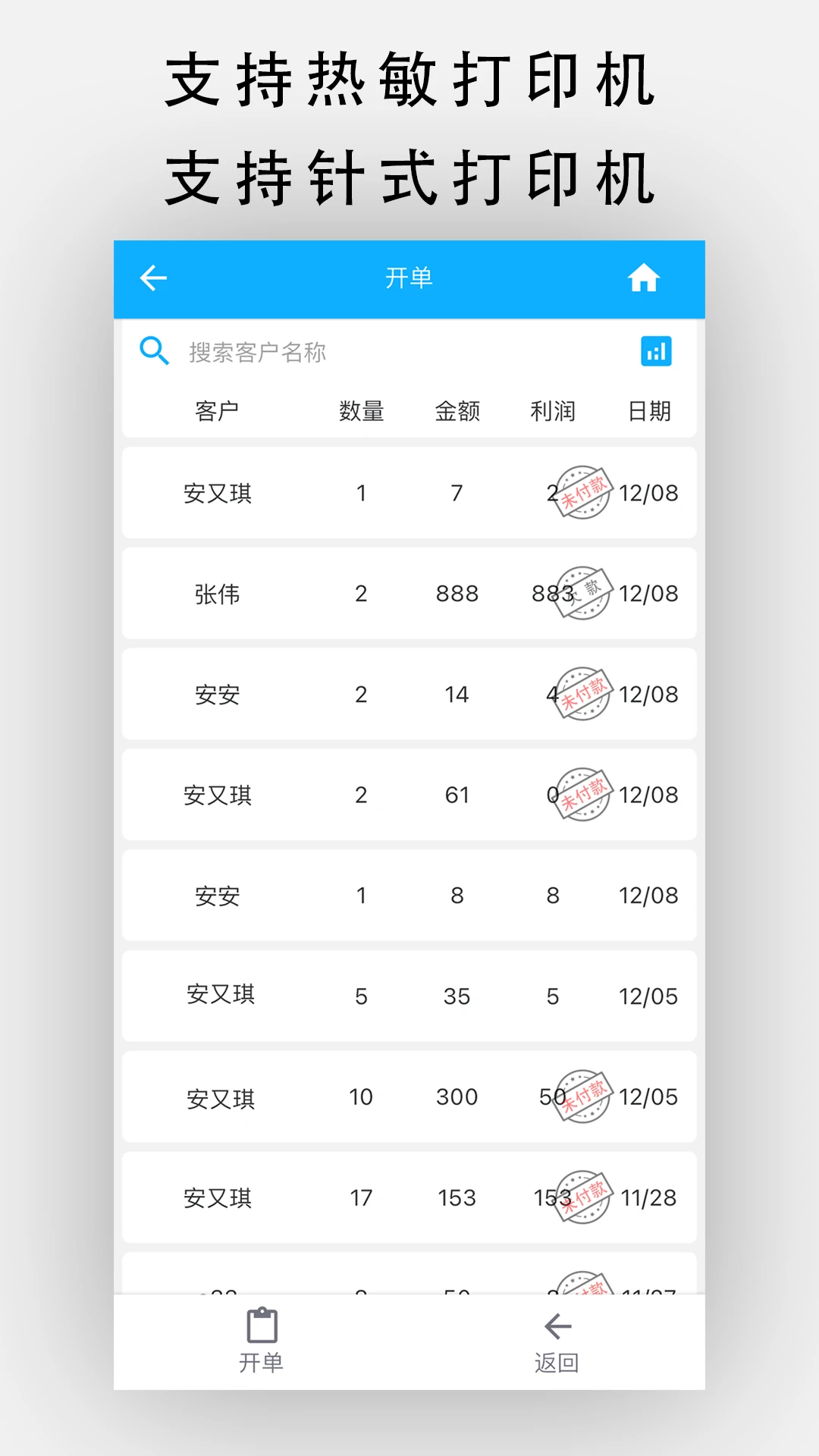 天天开单 天天开单
