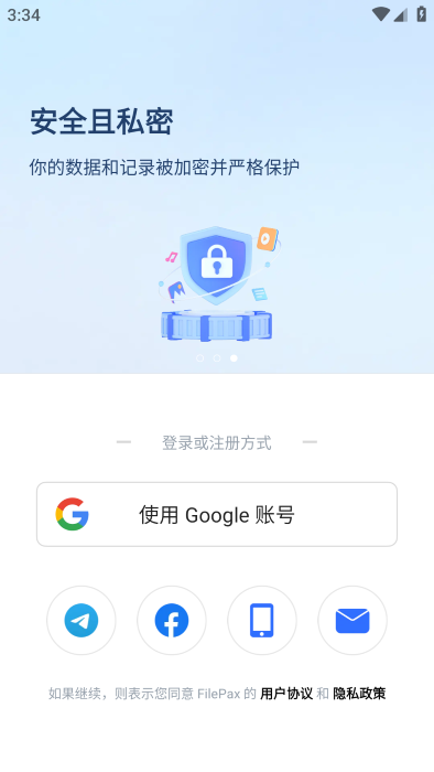 filepax云盘app