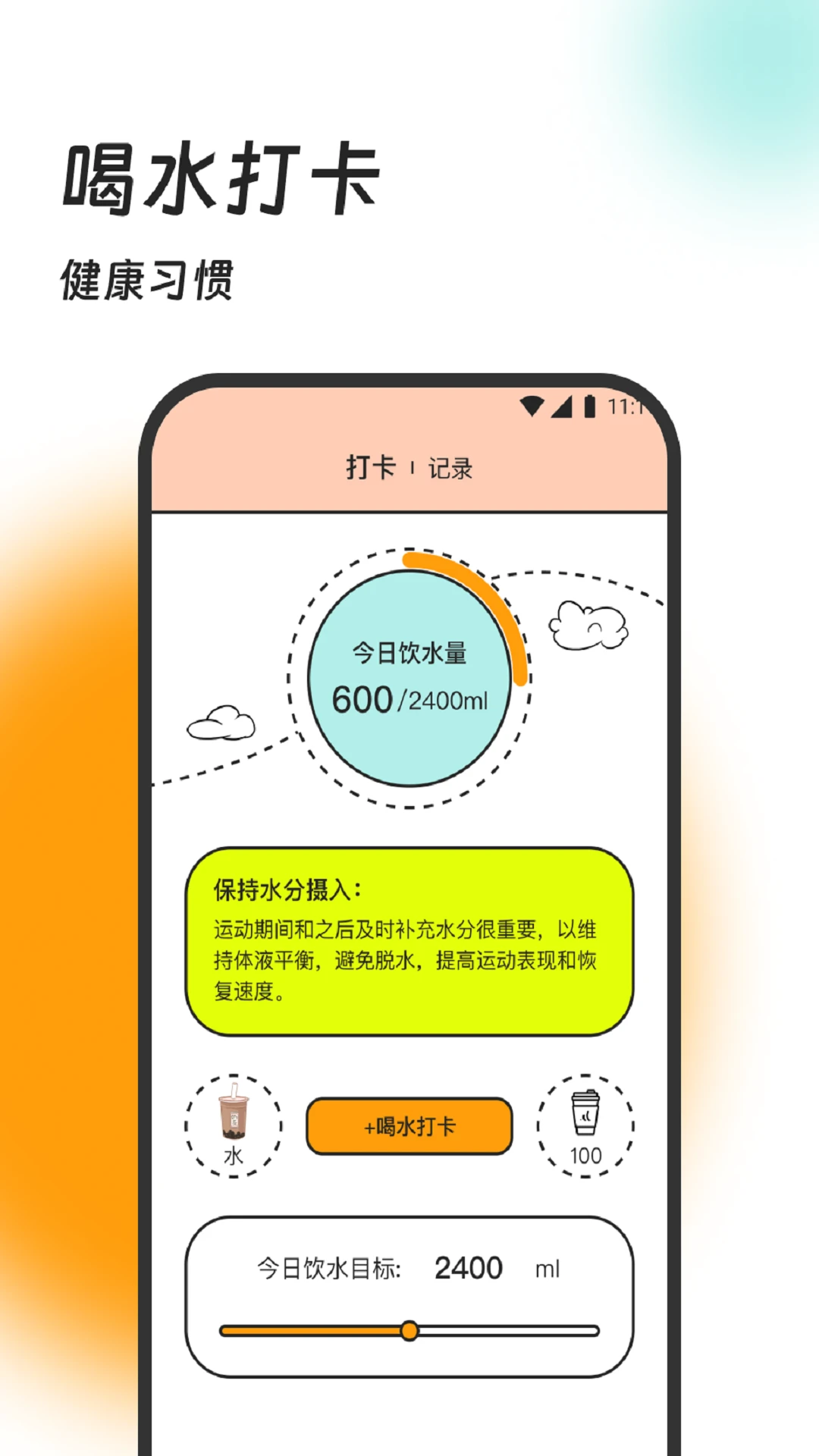 迎春计步器 迎春计步器