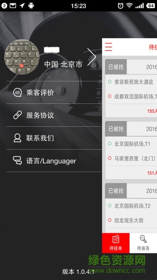 唐人接司机端 唐人接司机端