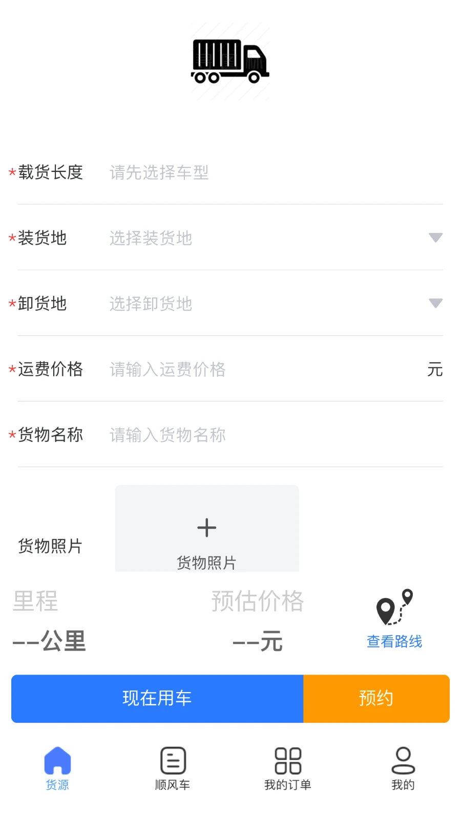 送货养家 送货养家