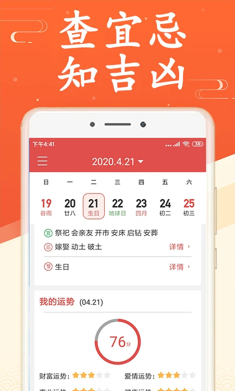中华万年历黄历日历