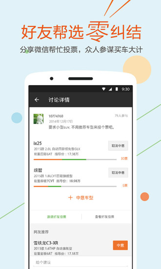 买车达人-在线全城砍价