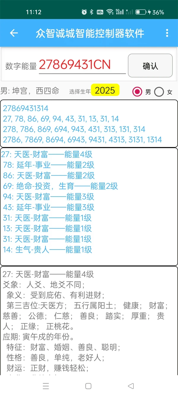 众智诚城智能控制器软件 众智诚城智能控制器软件