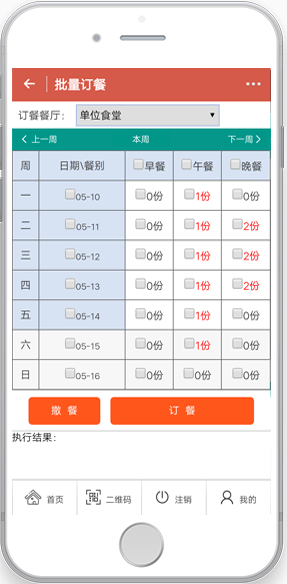 冰点订餐宝