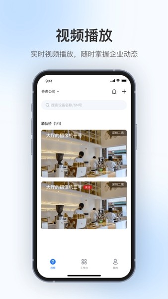 360视觉云 安卓版v1.18.1
