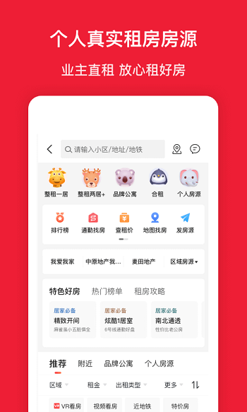 房天下ios手机版