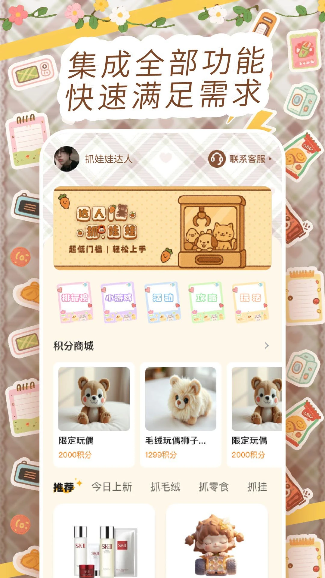 抓娃娃达人