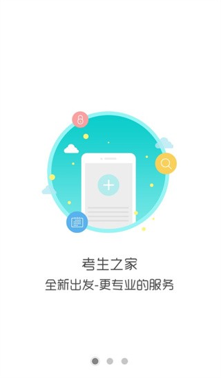 考生之家 官方版v9.2