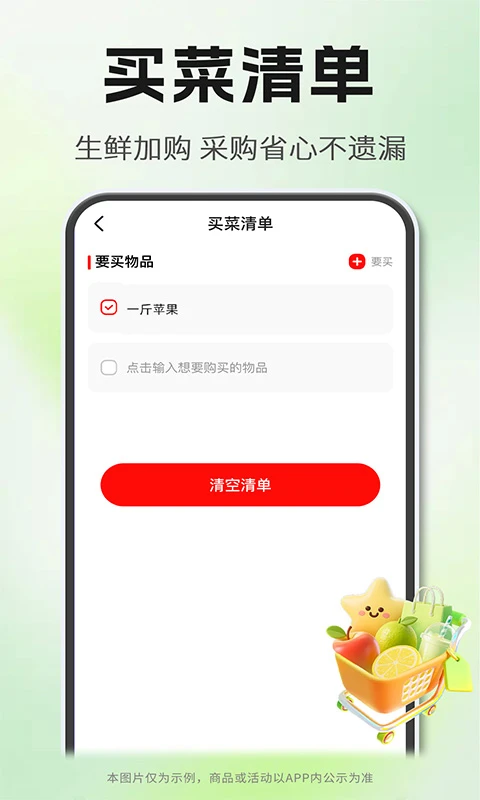 买菜到家优选