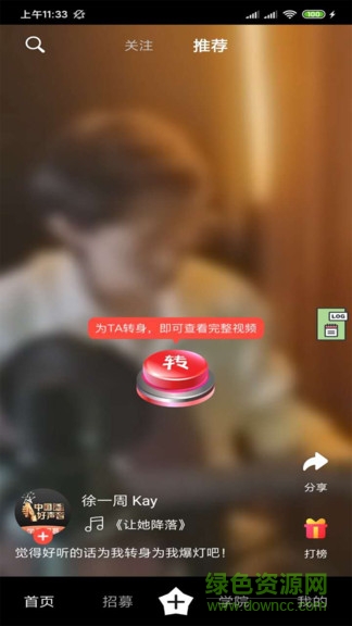中国好声音