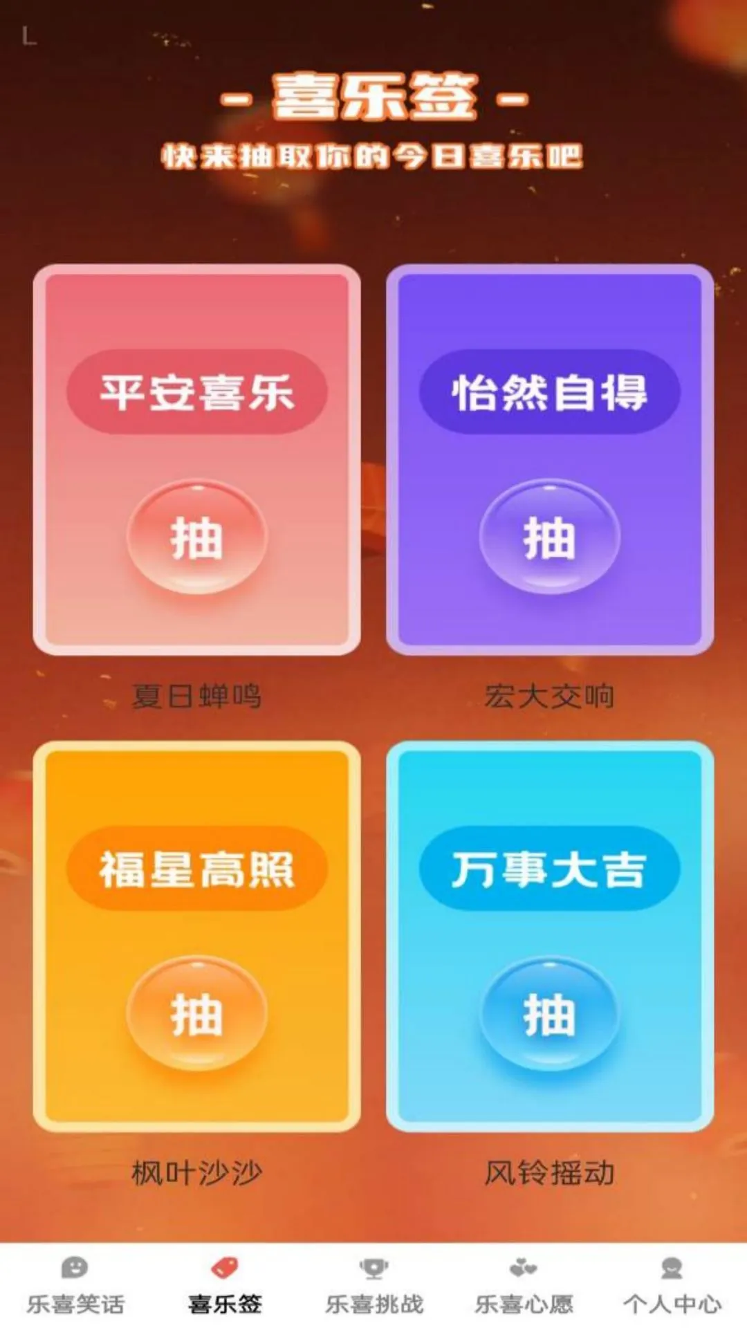 乐喜多多