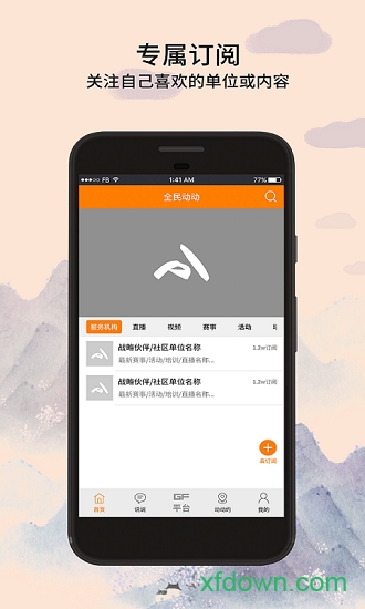全民动动