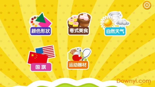 宝宝早教识字卡