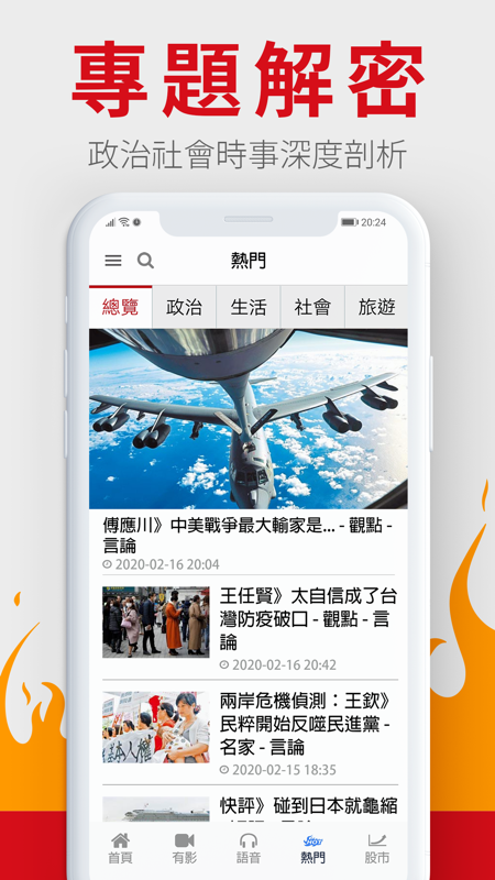 旺旺中時