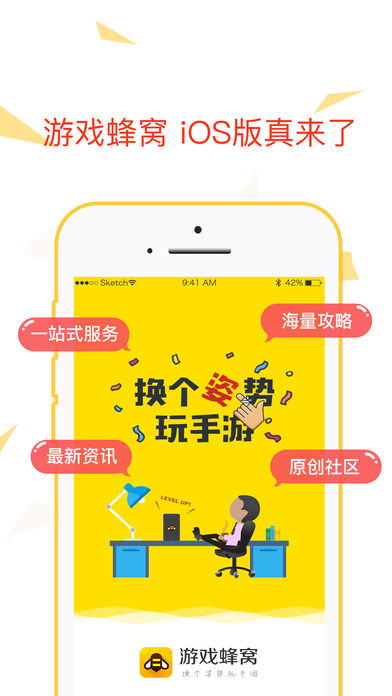 游戏蜂窝 游戏蜂窝