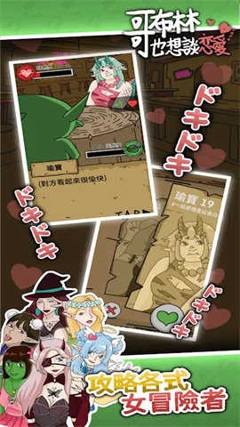 哥布林也想談戀愛