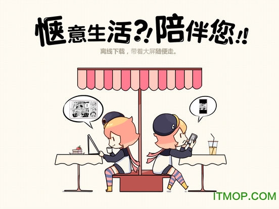 腾讯动漫HD