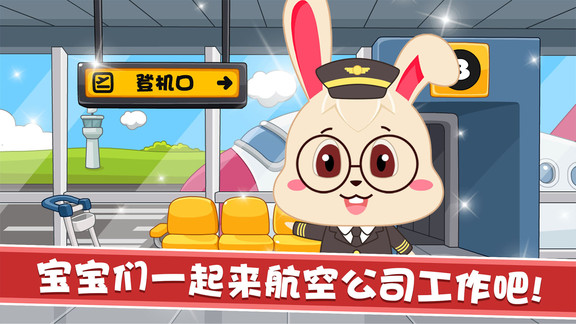宝宝航空巴士公司