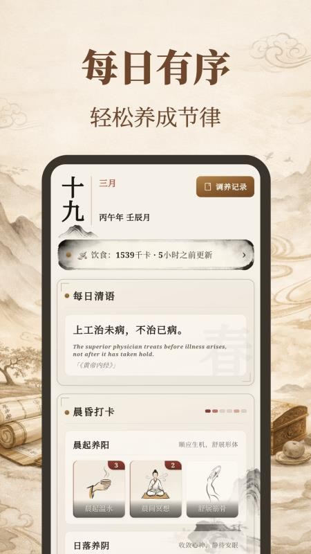 元气养生