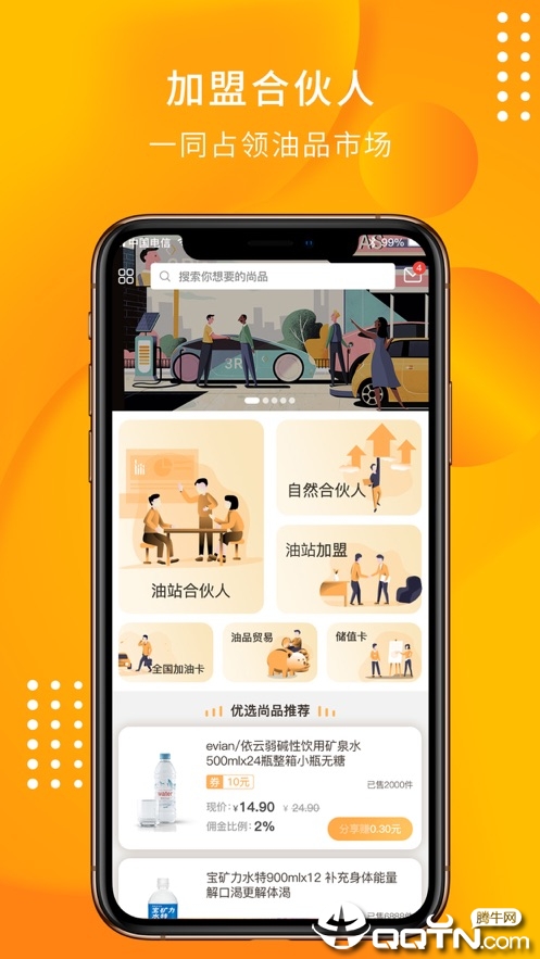 油联合伙人