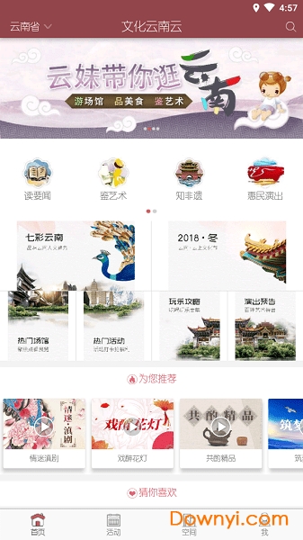 文化云南云