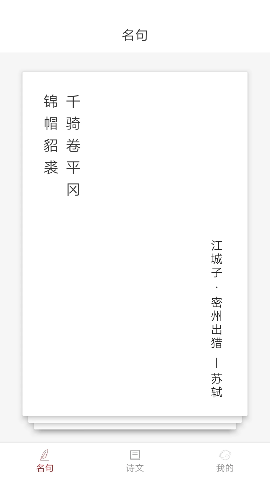 诗词之旅
