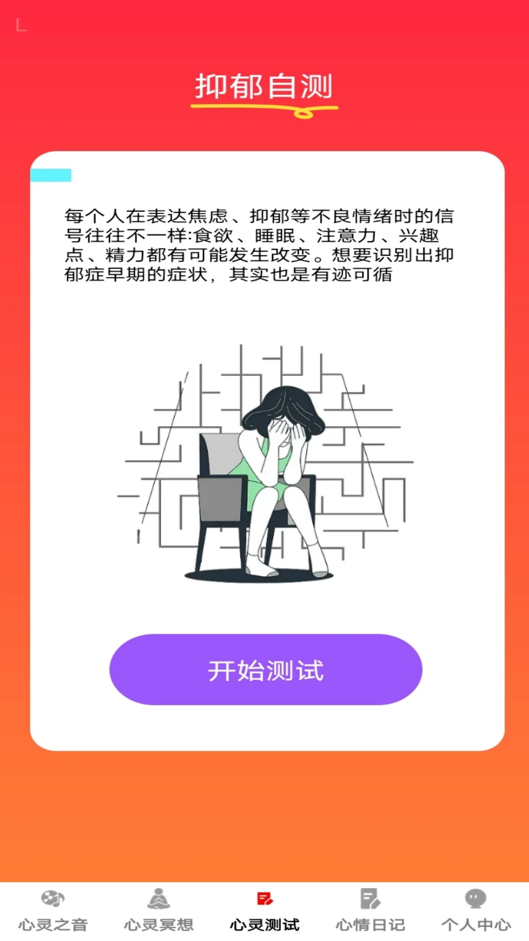 心灵福地