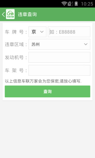车联万家
