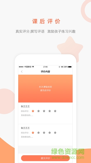 陪学100