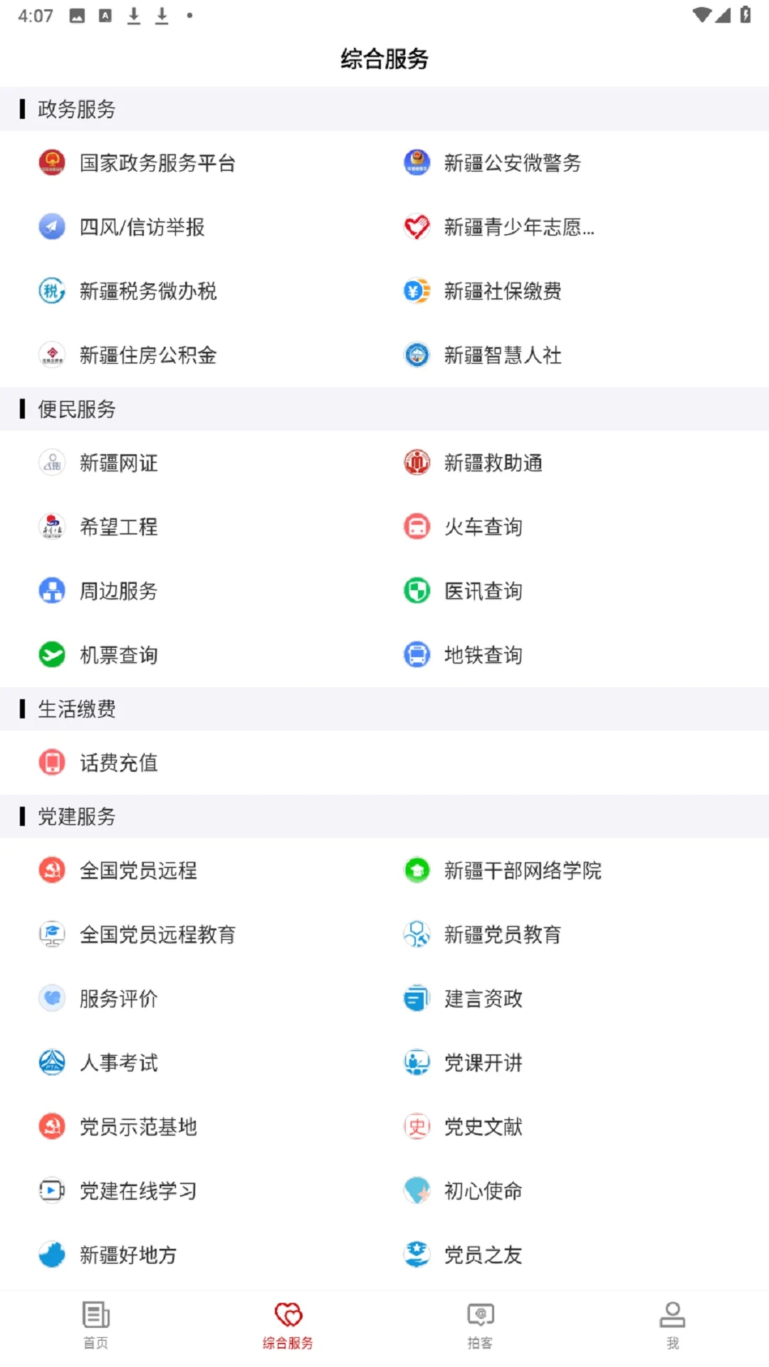 乌恰好地方