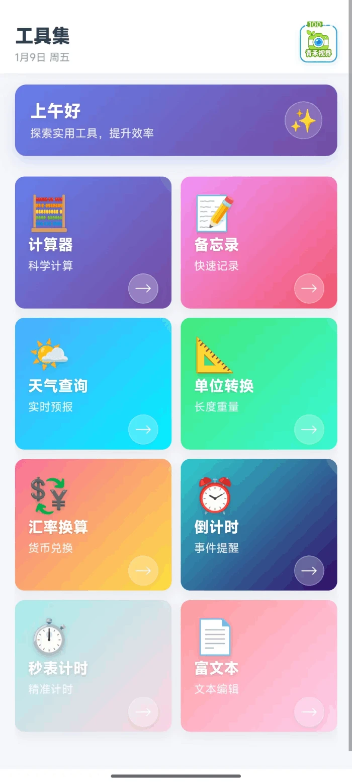 青禾视界