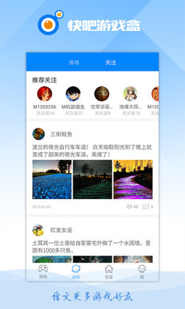 快吧游戏盒