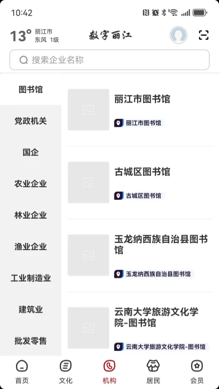 数字丽江 数字丽江