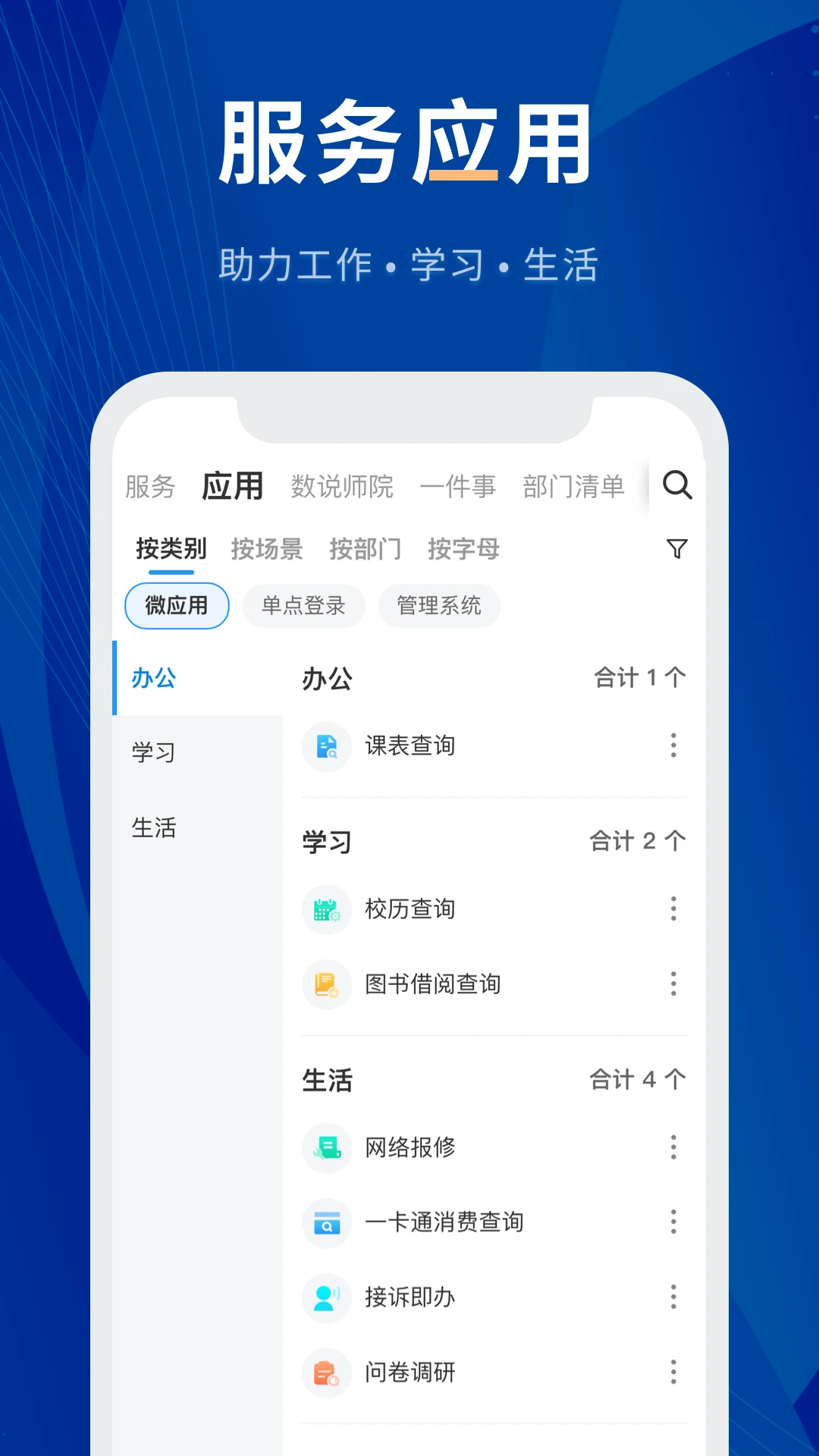 数字贵师院
