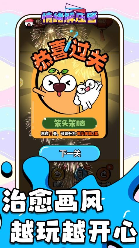 情绪解压管 情绪解压管