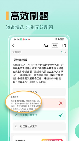 中级社会工作者题库
