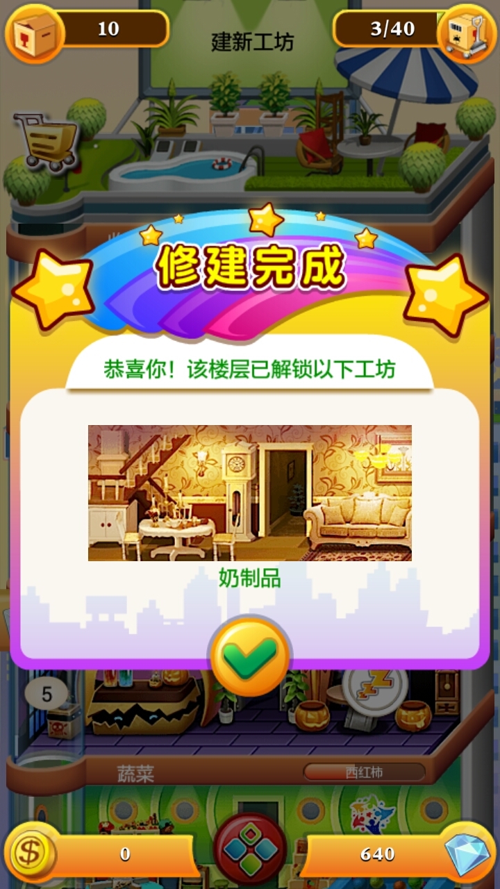 欢乐盖大楼2官方版