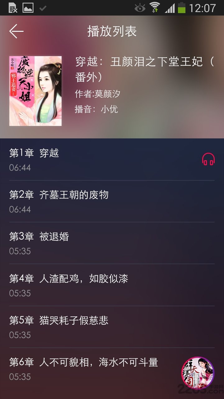 悦耳听书 悦耳听书