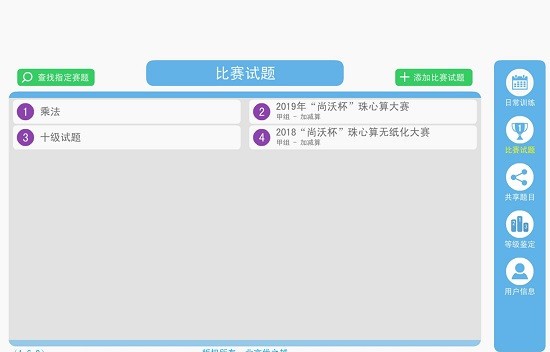 珠心算出题