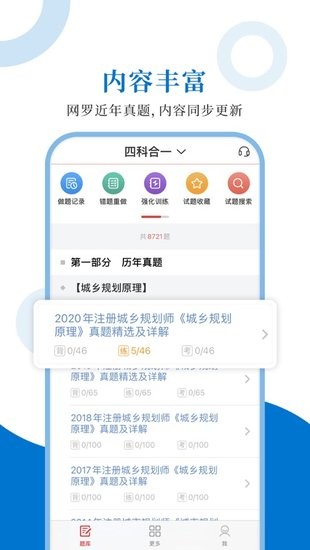 注册城乡规划师