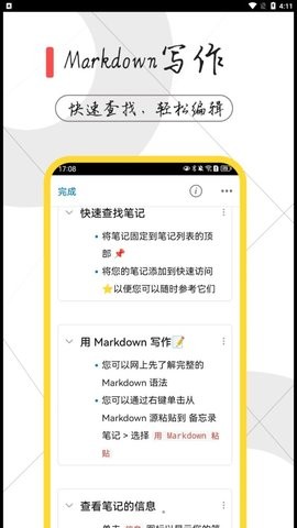 一本备忘录安卓版