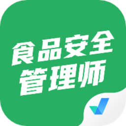 食品安全管理师考试聚题库 1.9.0