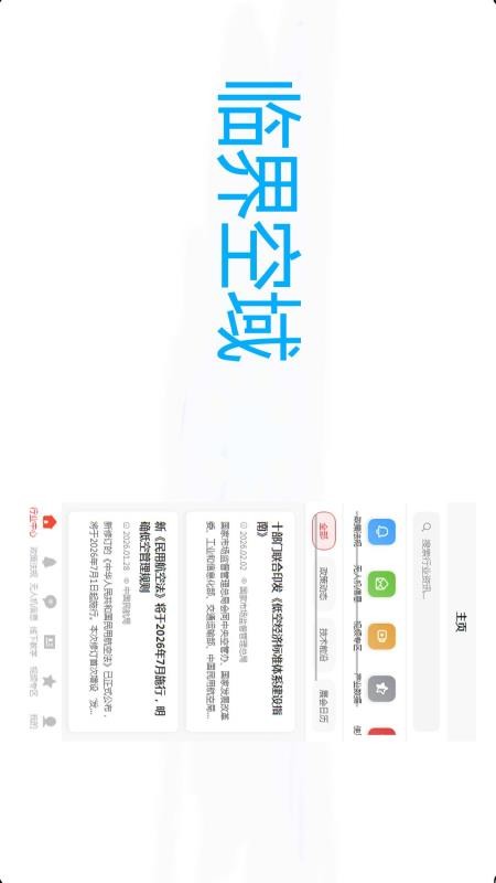 临界空域