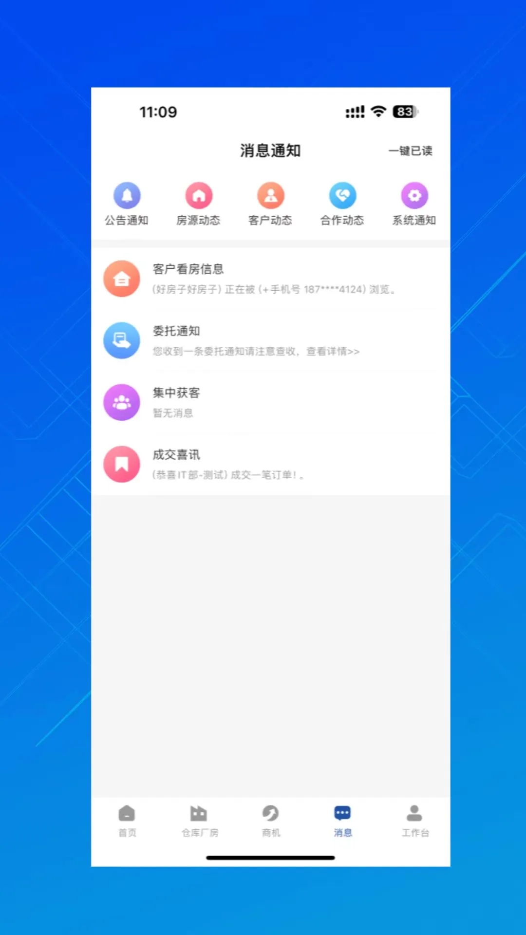 园区获客宝