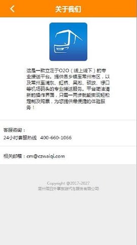 外汽接送
