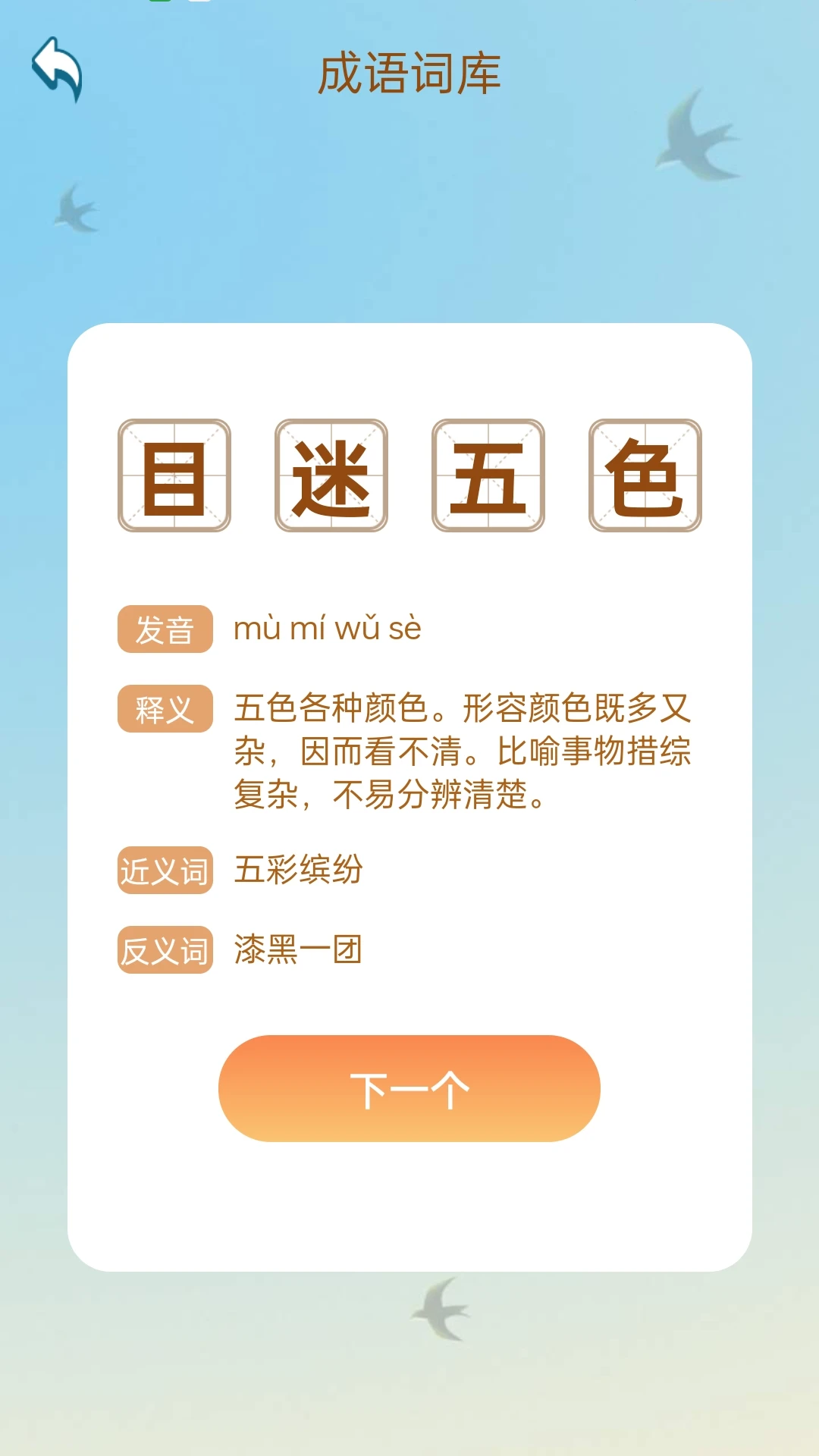 成语风云