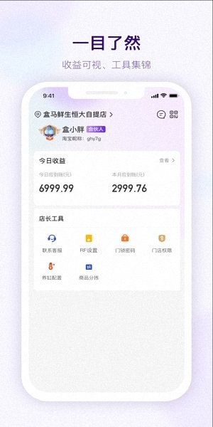 盒马邻里掌柜app苹果手机版