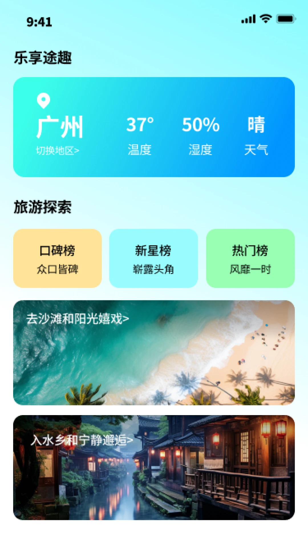乐享途趣