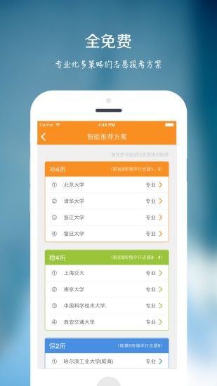 圆橙高考志愿 圆橙高考志愿